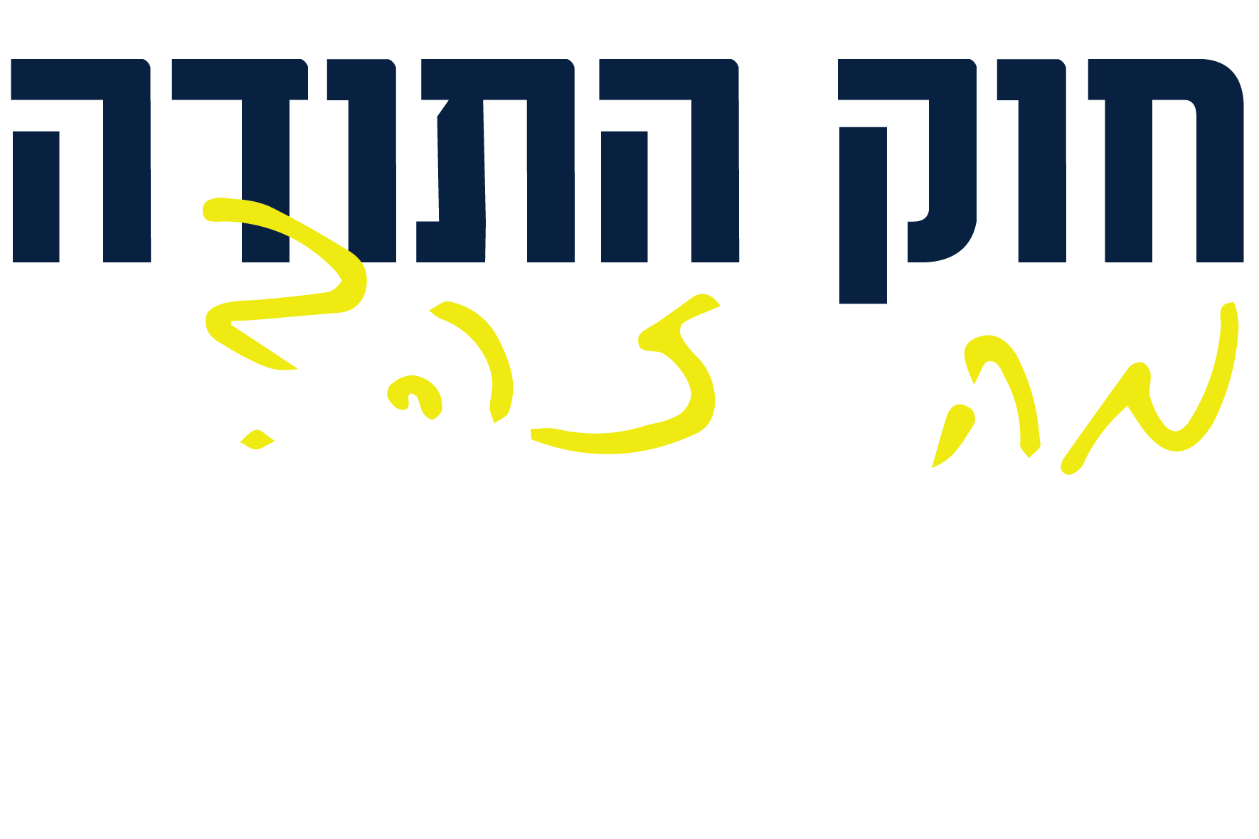 אתר התודות של הרב שלום ארוש