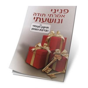 אתר התודות של הרב שלום ארוש