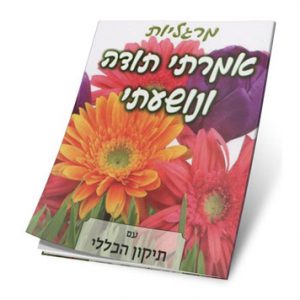 אתר התודות של הרב שלום ארוש