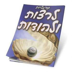 אתר התודות של הרב שלום ארוש