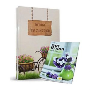 אתר התודות של הרב שלום ארוש