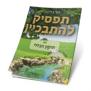 אתר התודות של הרב שלום ארוש